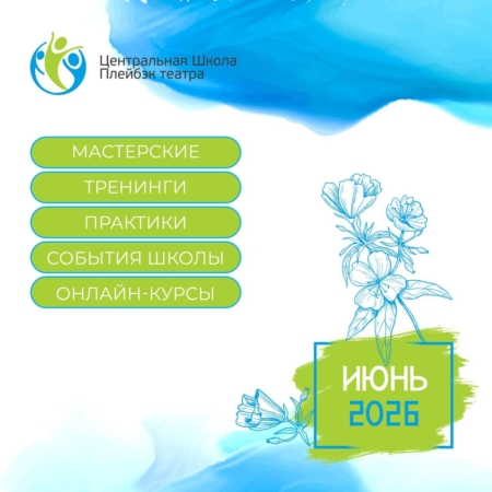 Планы школы на июнь