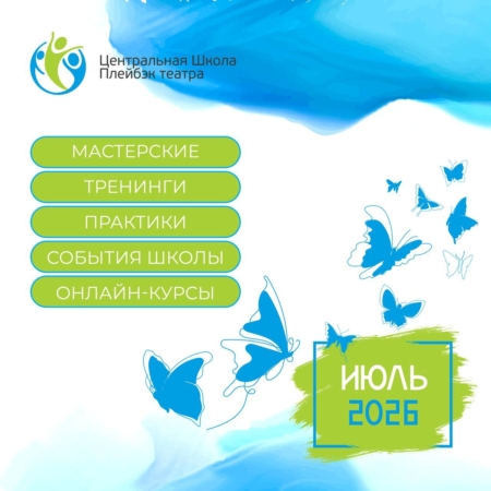 Планы школы на июль