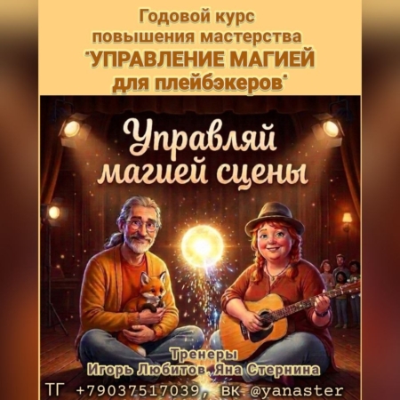 Расписание годового курса «Управление Магией для плейбэкеров» 2026/27