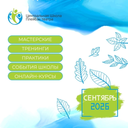 План школы на сентябрь